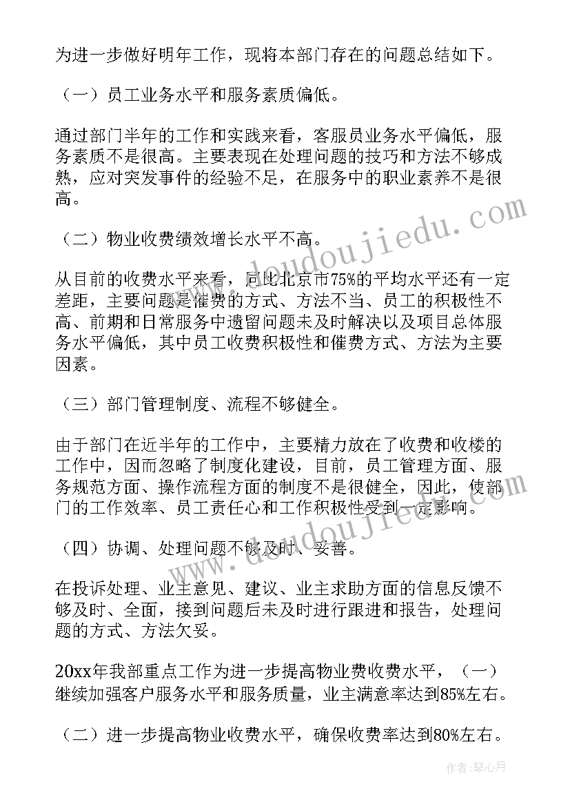 2023年保洁主管工作年度计划(实用7篇)