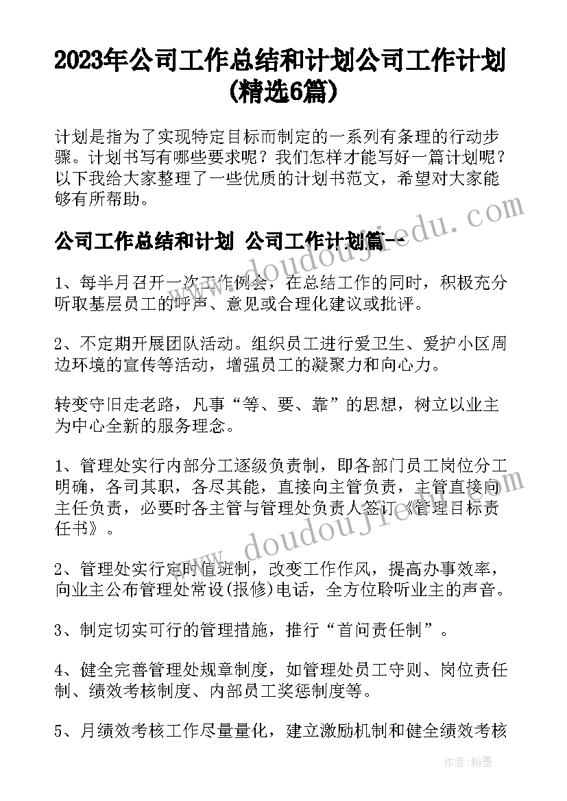 最新幼儿园我升中班了计划表 幼儿园中班班务工作计划表(模板6篇)