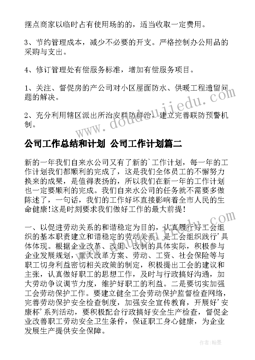 最新幼儿园我升中班了计划表 幼儿园中班班务工作计划表(模板6篇)