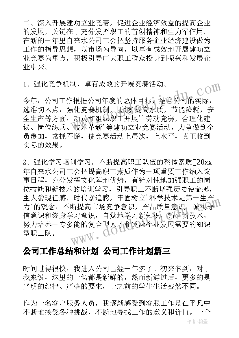 最新幼儿园我升中班了计划表 幼儿园中班班务工作计划表(模板6篇)