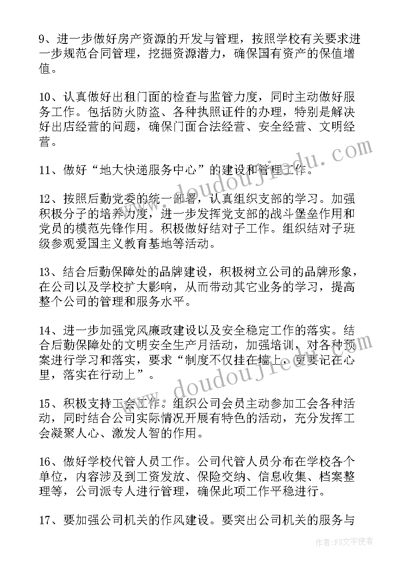 晋江学校工作计划表 学校学校工作计划(优秀7篇)