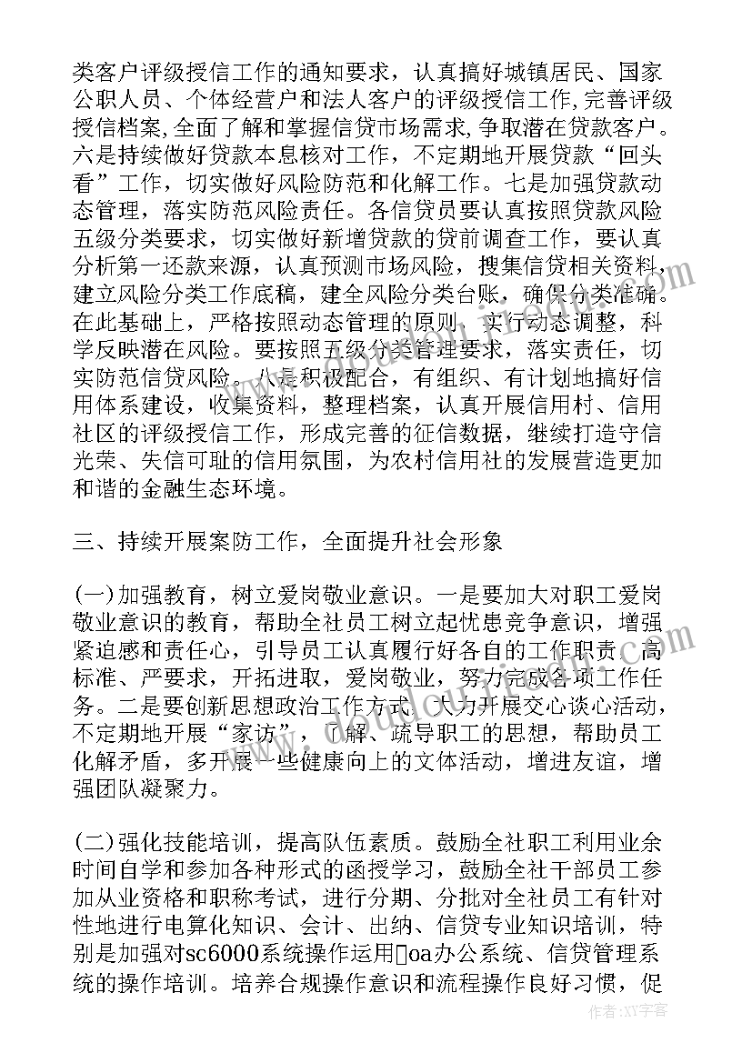 检测所工作计划 公司员工下年工作计划(模板7篇)