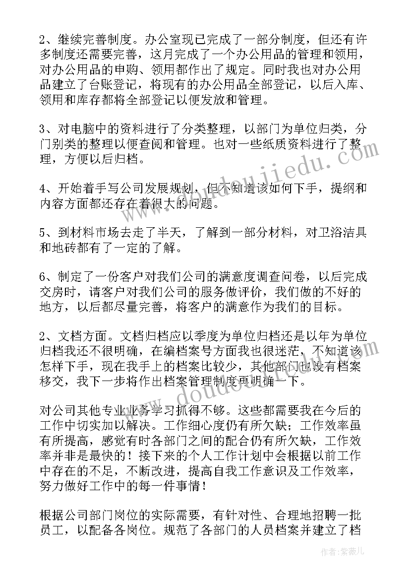 最新本月报税工作计划和目标 监管民警本月工作计划(精选7篇)