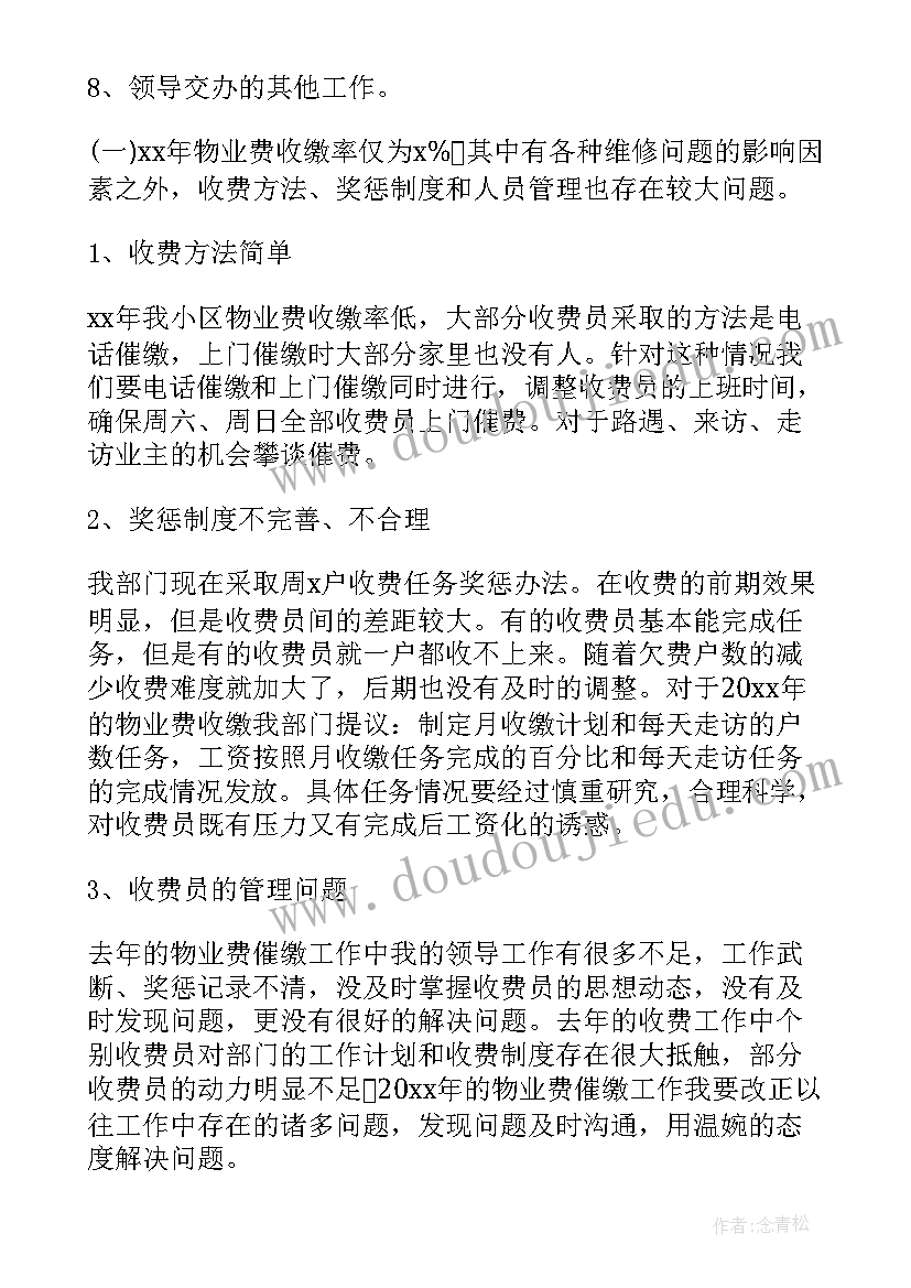 物资部年终总结与计划 物资部工作计划(大全5篇)