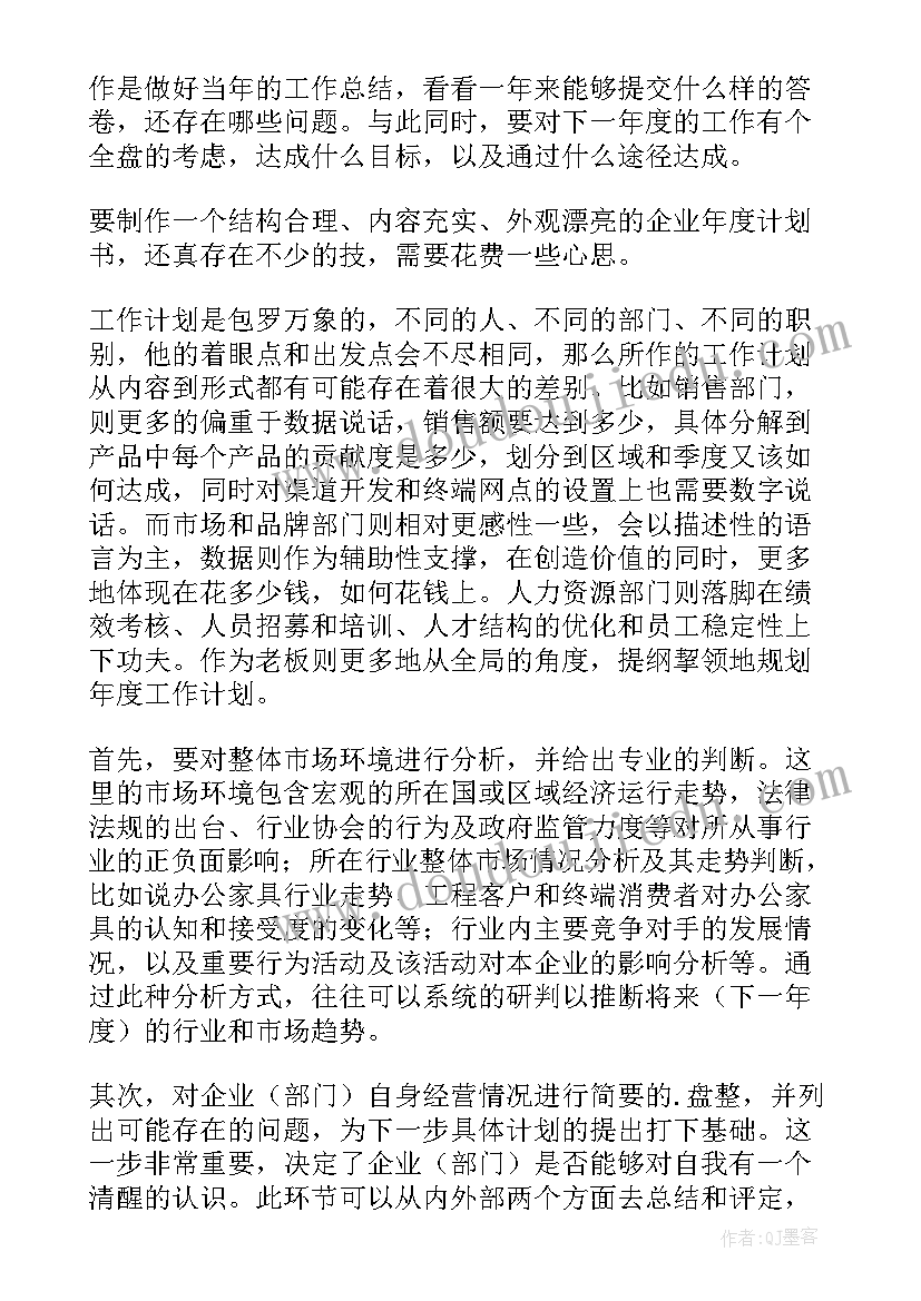 制定工作计划的语言描述 制定工作计划意义(实用7篇)