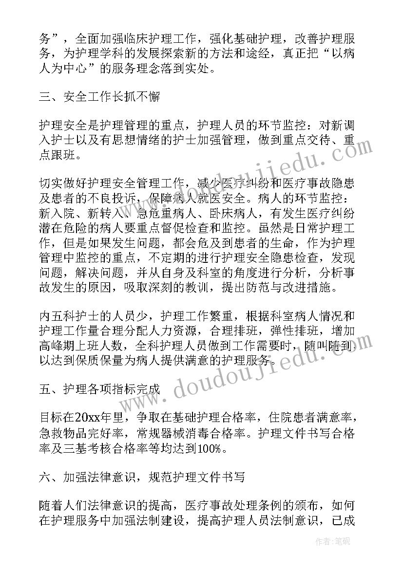 最新内科护理分会工作计划(汇总7篇)