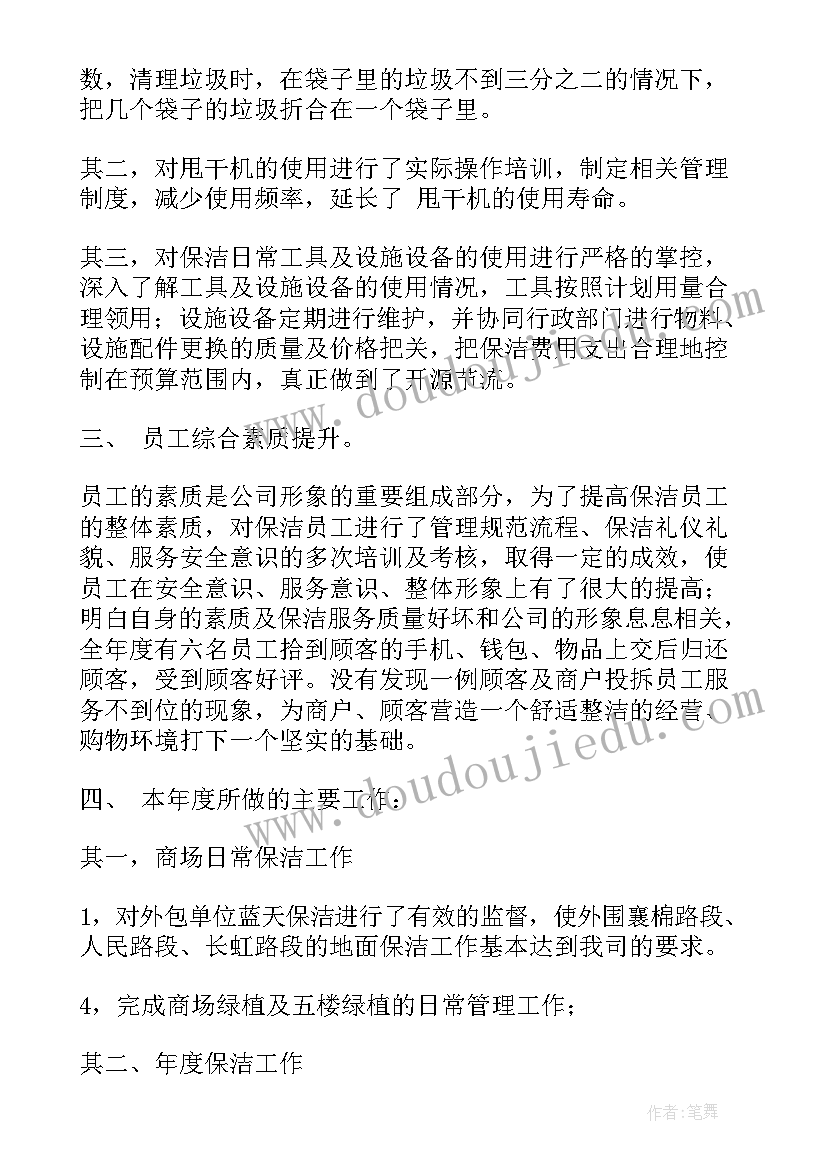 汇报物业保洁工作计划和目标(大全7篇)