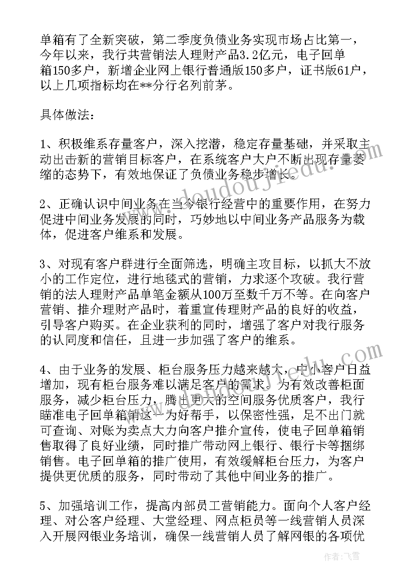 最新银行季度工作计划个人总结 季度银行工作计划(实用6篇)