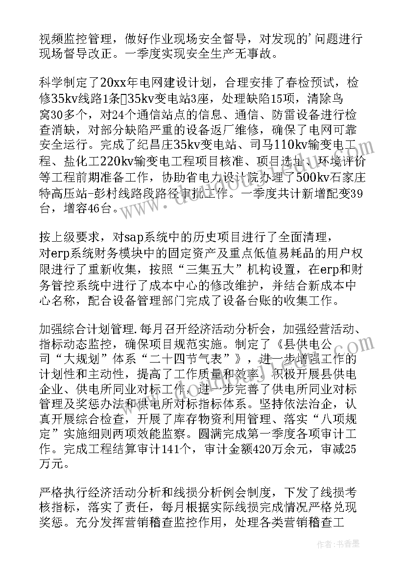 2023年供电所抄表员工作总结 供电所季度工作计划(精选5篇)