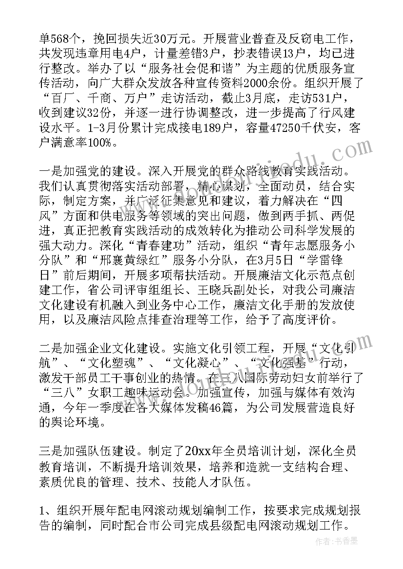 2023年供电所抄表员工作总结 供电所季度工作计划(精选5篇)