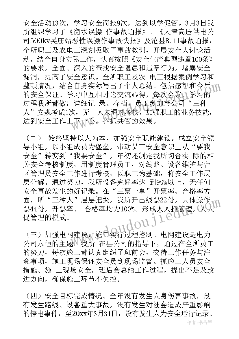 2023年供电所抄表员工作总结 供电所季度工作计划(精选5篇)