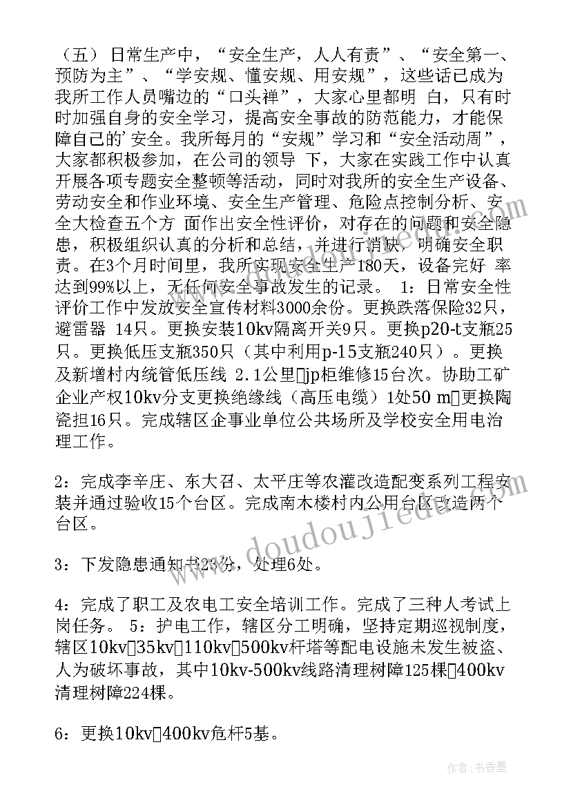 2023年供电所抄表员工作总结 供电所季度工作计划(精选5篇)