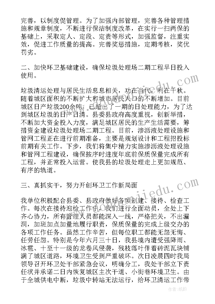 2023年环卫测评人员的每日工作陈报 环卫工作计划(优质9篇)