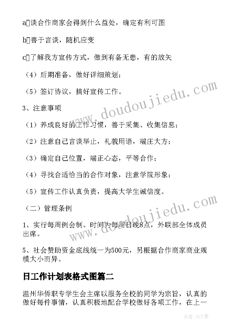 日工作计划表格式图(通用10篇)