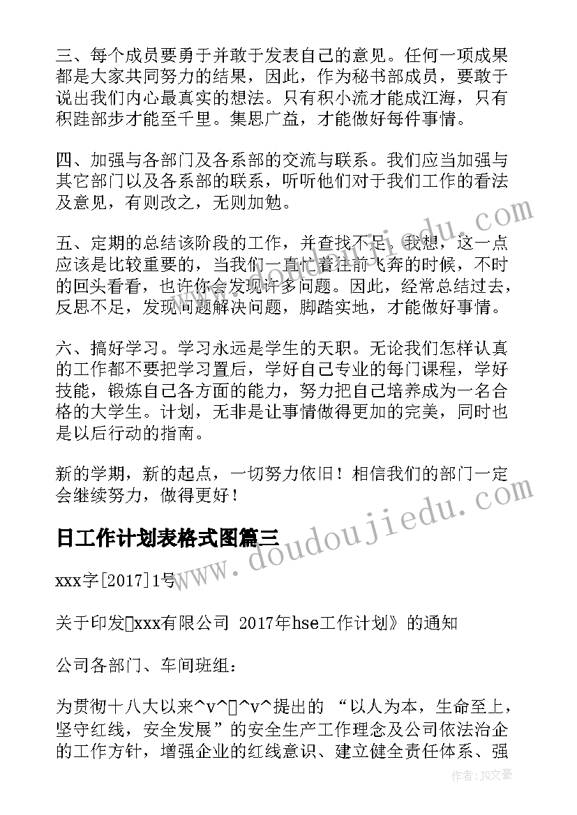 日工作计划表格式图(通用10篇)