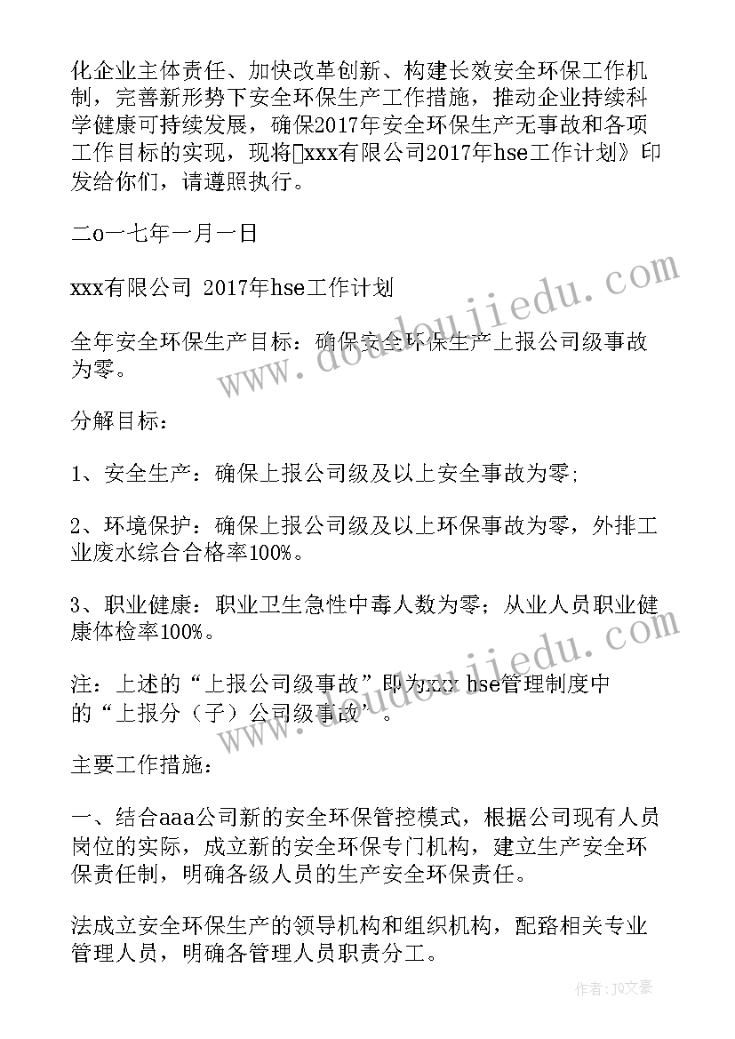 日工作计划表格式图(通用10篇)