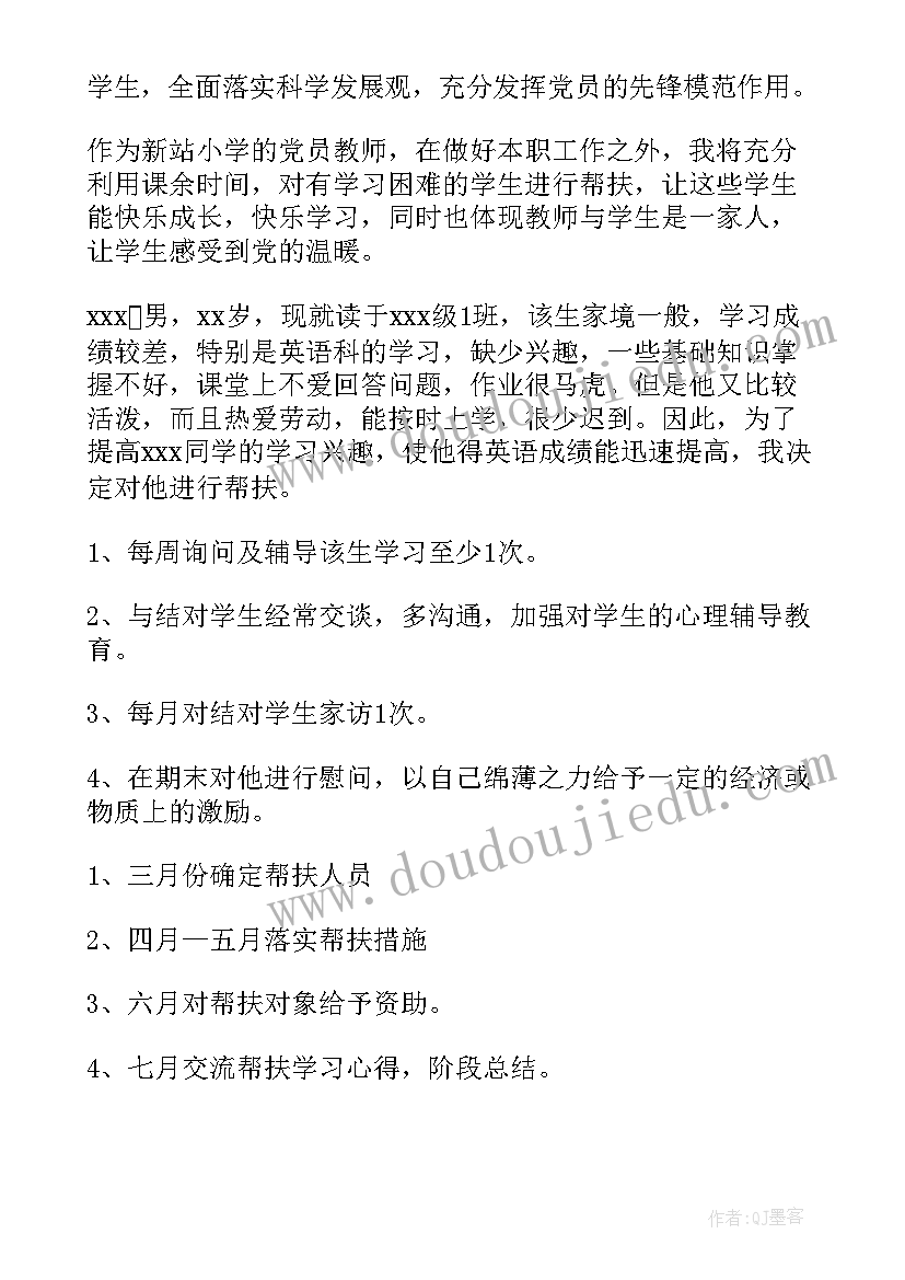 学生帮扶措施 帮扶单位帮扶工作计划(实用8篇)