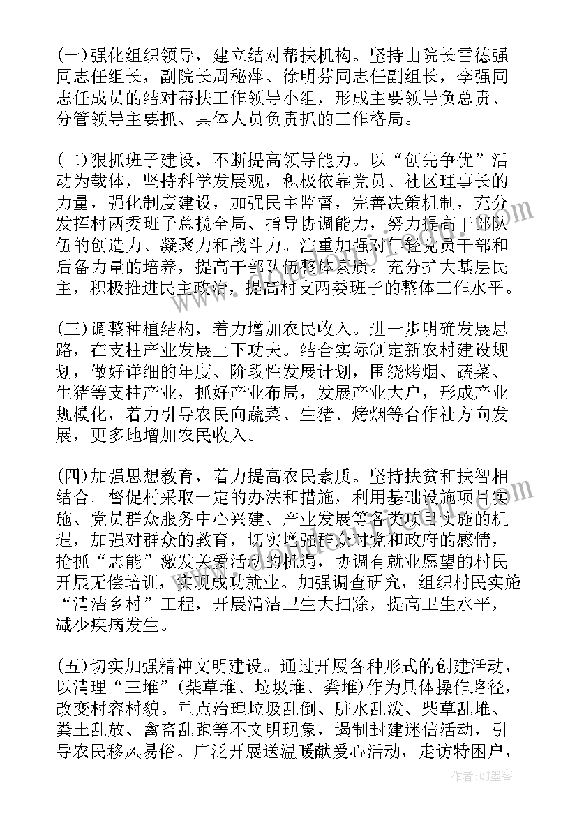 学生帮扶措施 帮扶单位帮扶工作计划(实用8篇)