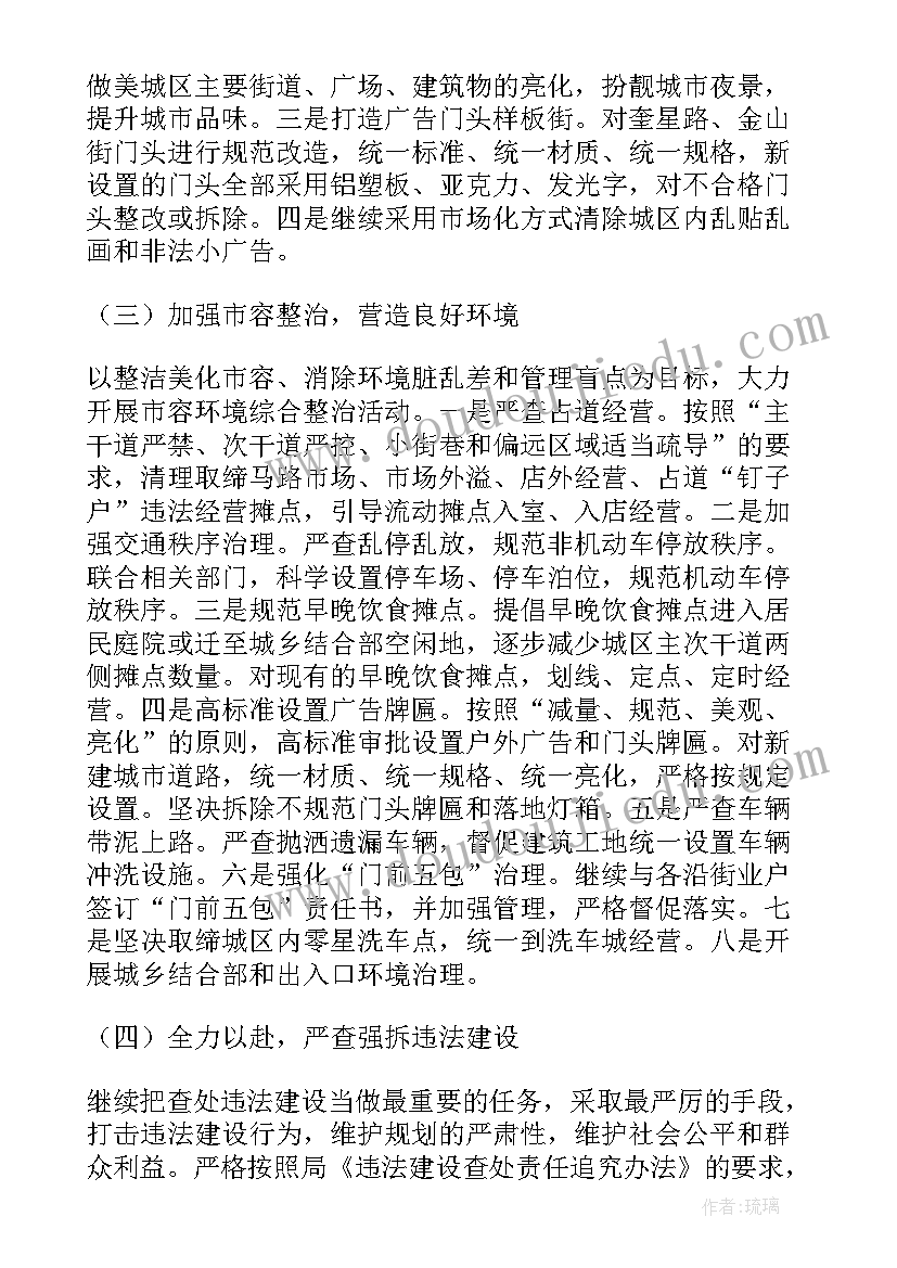 执法中心工作计划和目标 执法的工作计划(优秀8篇)