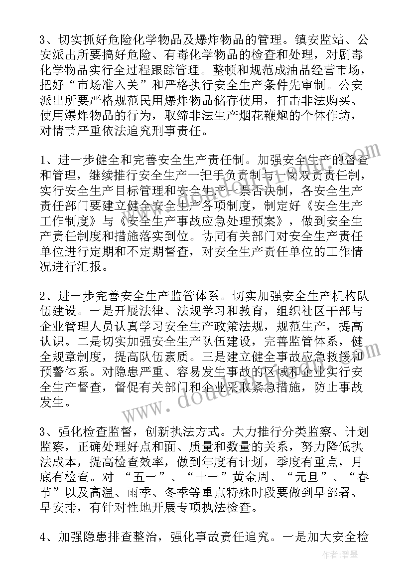 2023年安全防火工作方案 安全生产工作计划(模板10篇)