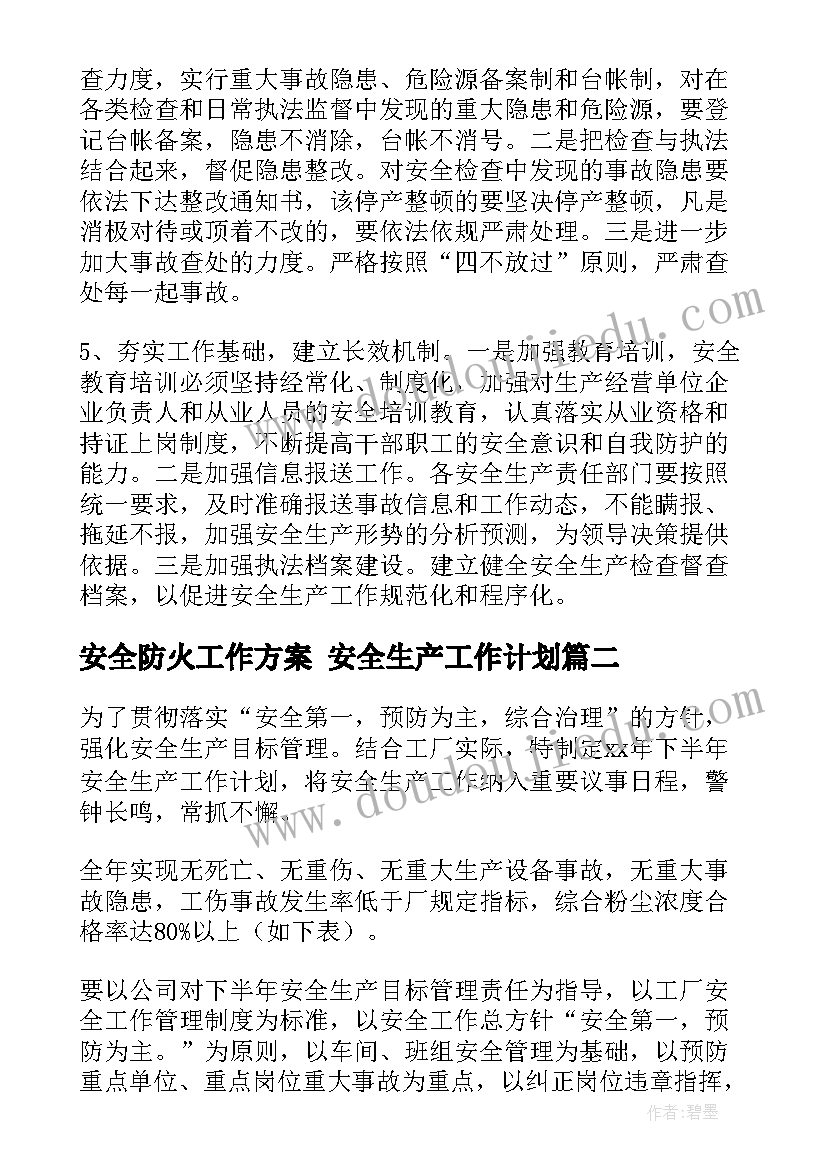 2023年安全防火工作方案 安全生产工作计划(模板10篇)