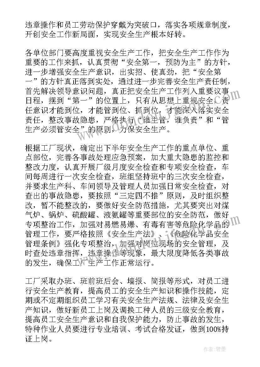 2023年安全防火工作方案 安全生产工作计划(模板10篇)