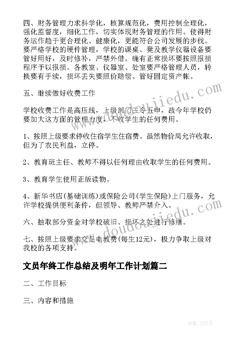 文员年终工作总结及明年工作计划(大全10篇)