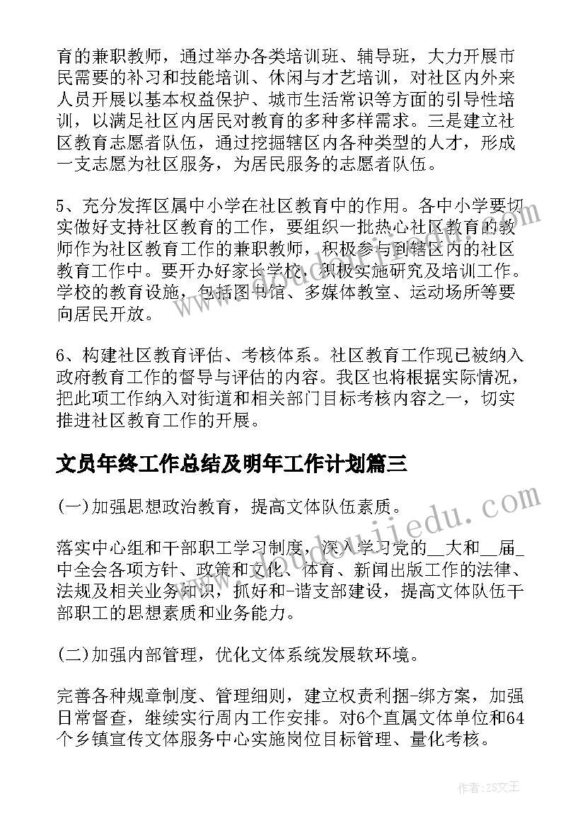 文员年终工作总结及明年工作计划(大全10篇)