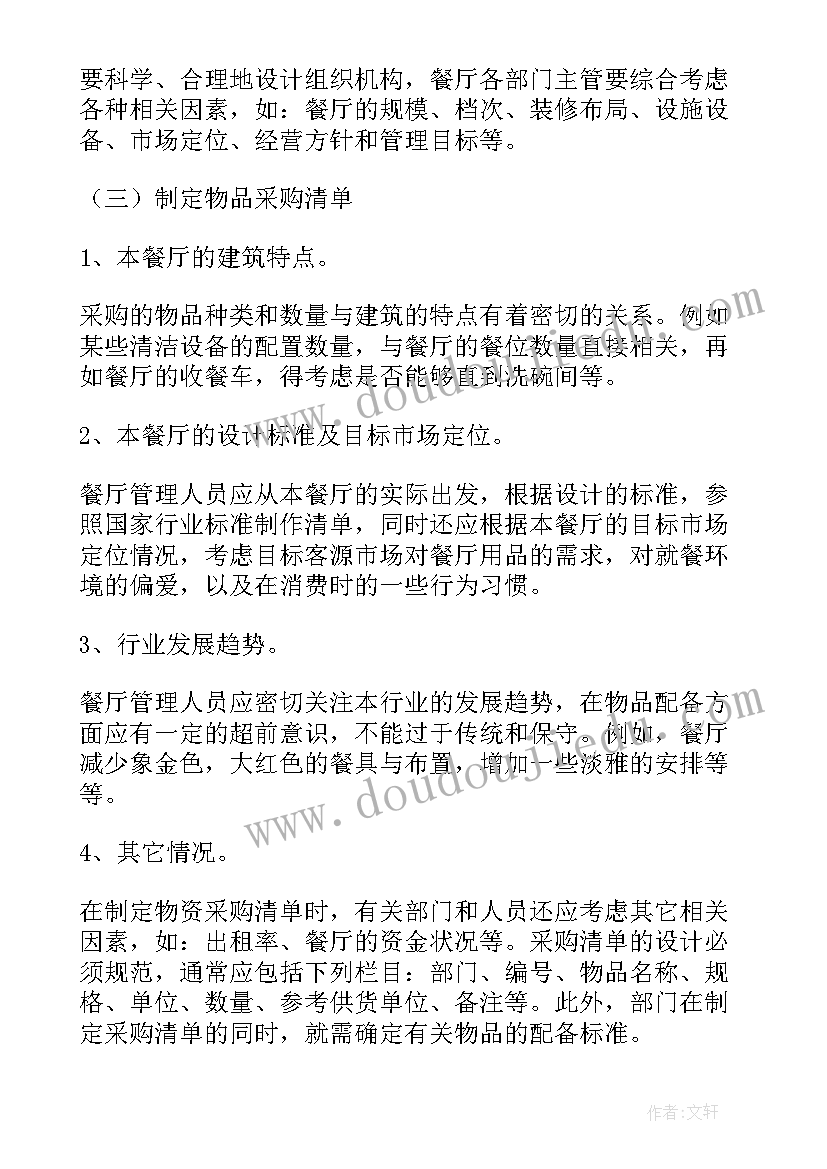 各项筹备工作计划(通用10篇)