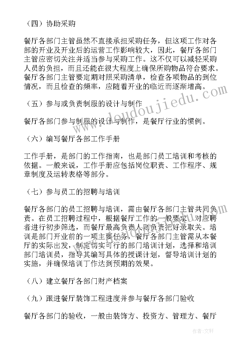 各项筹备工作计划(通用10篇)