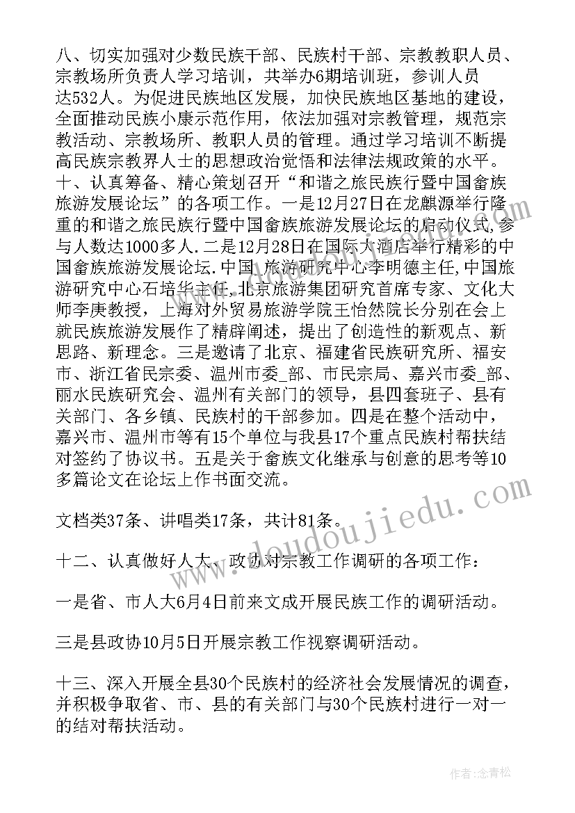 最新民宗局工作总结 民宗局监控方案(汇总5篇)