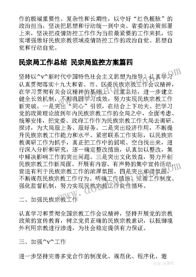 最新民宗局工作总结 民宗局监控方案(汇总5篇)