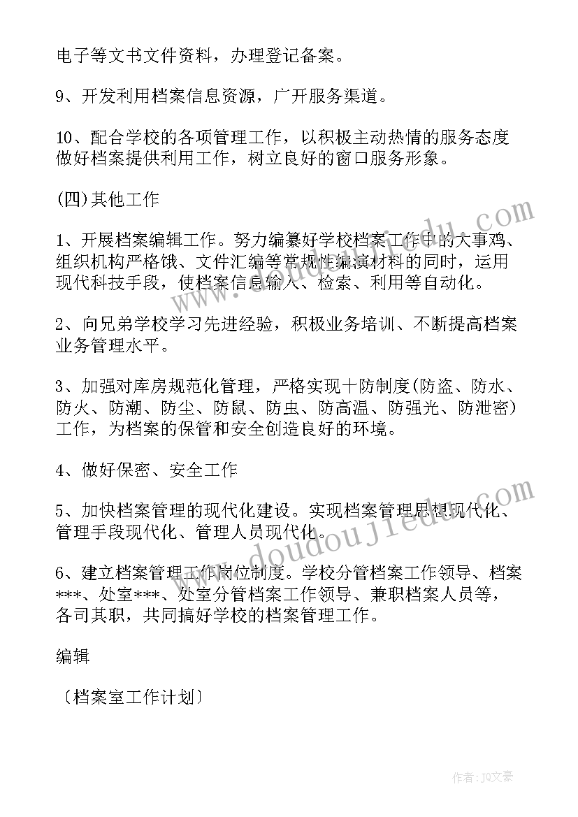 明察暗访工作计划表(优秀8篇)