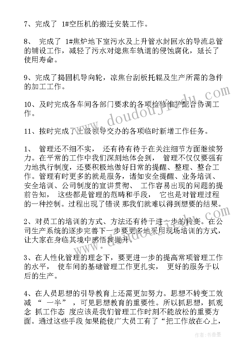 水泥机修工作计划 机修车间工作计划(通用9篇)