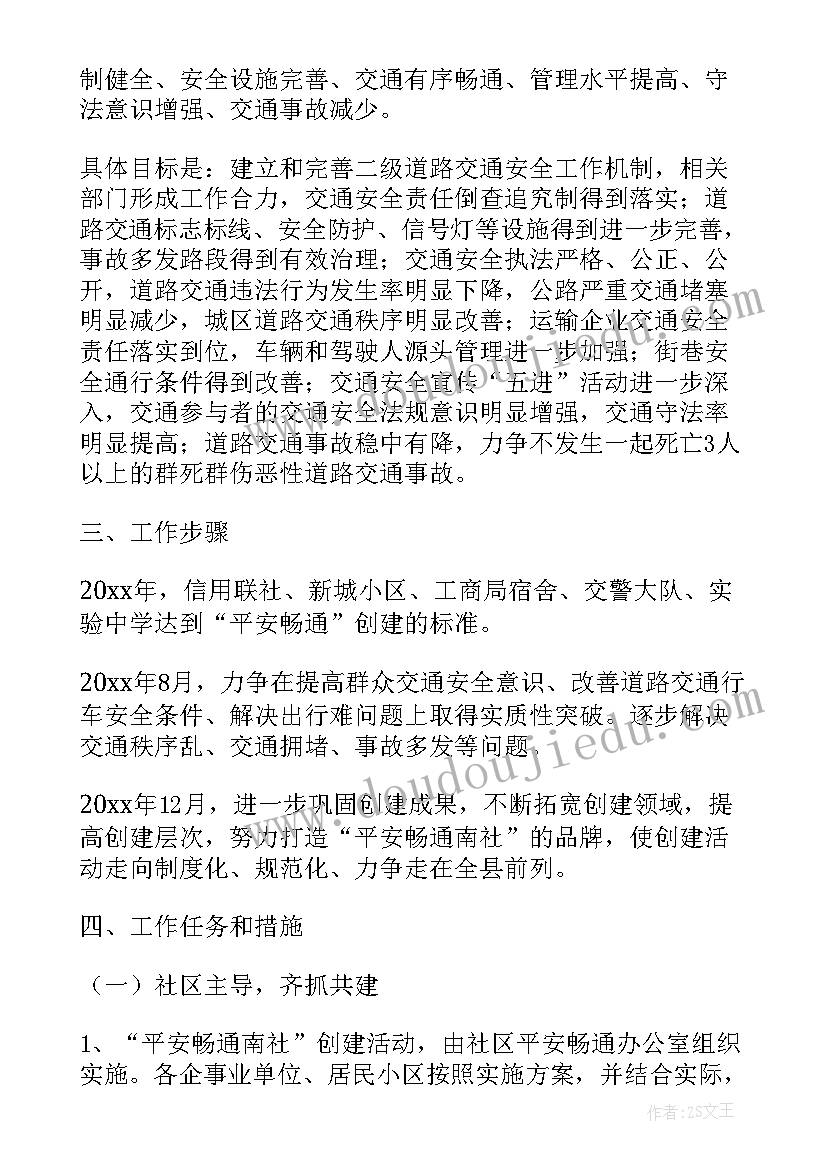 社区交通督导工作计划 社区道路交通安全工作计划(汇总5篇)