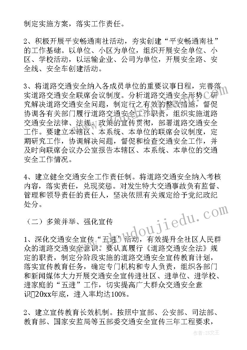 社区交通督导工作计划 社区道路交通安全工作计划(汇总5篇)