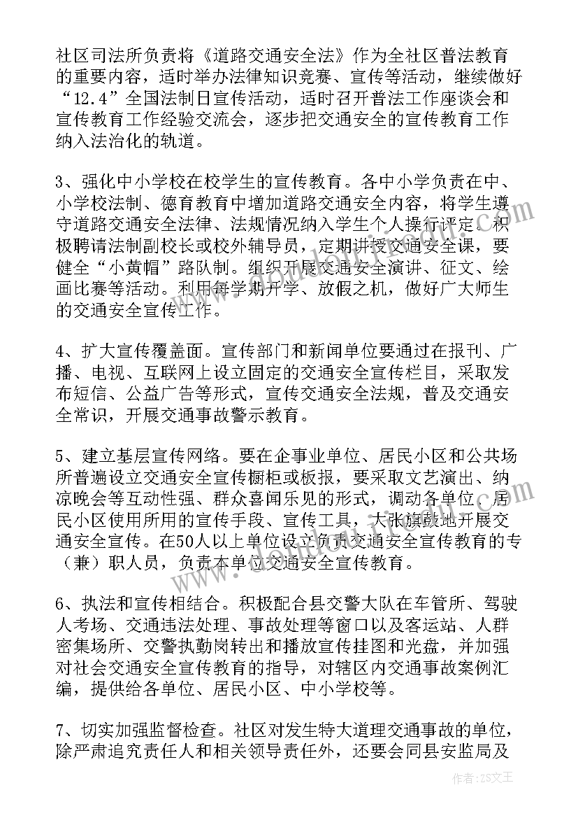 社区交通督导工作计划 社区道路交通安全工作计划(汇总5篇)