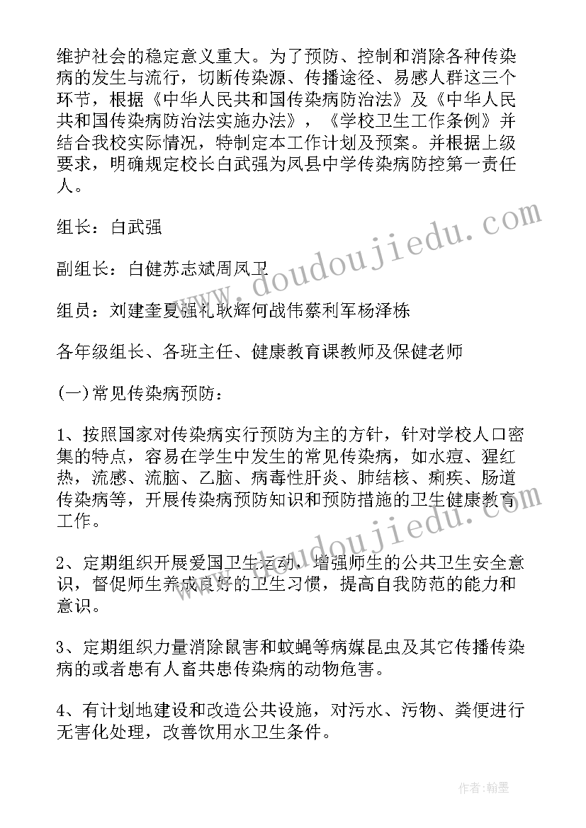 2023年新冠防控工作方案(大全5篇)