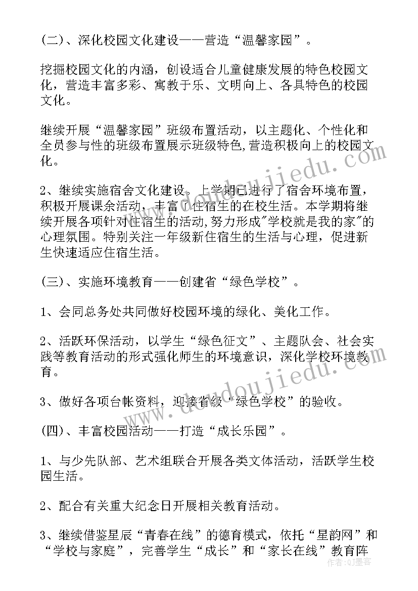 学校洗手管理措施 学校学校工作计划(通用5篇)