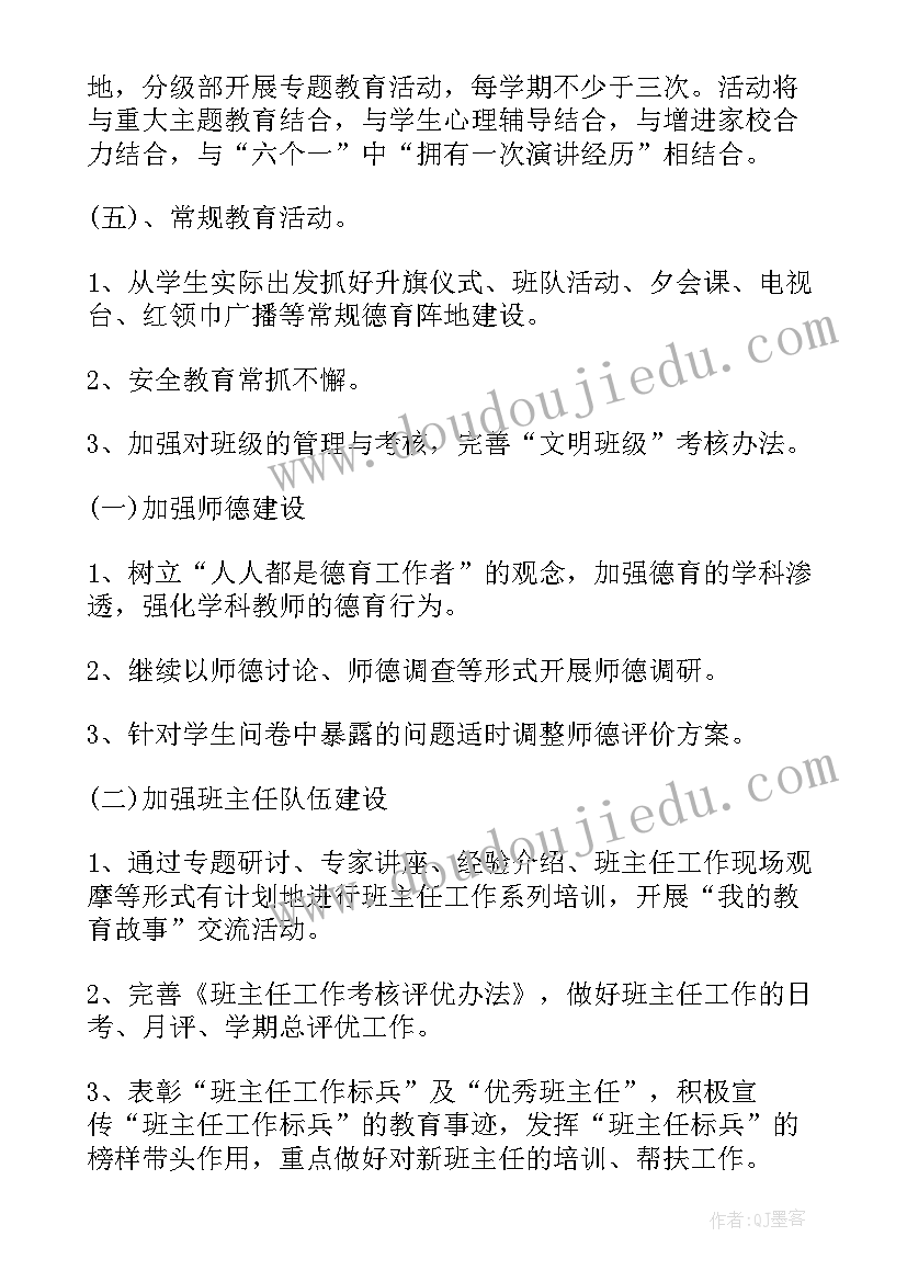 学校洗手管理措施 学校学校工作计划(通用5篇)