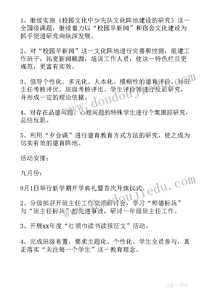 学校洗手管理措施 学校学校工作计划(通用5篇)