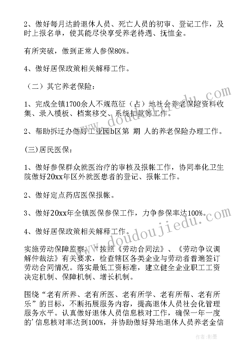 社保工作计划和目标 社保工作计划(实用9篇)