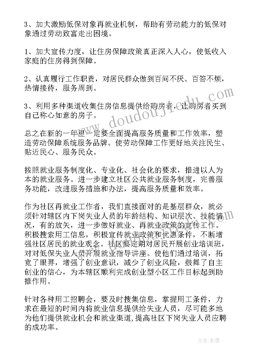 社保工作计划和目标 社保工作计划(实用9篇)