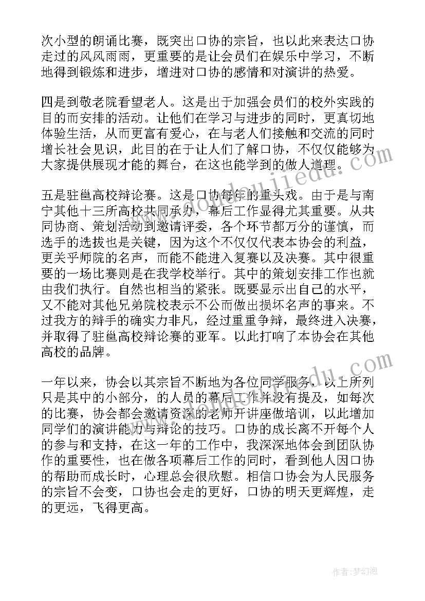 口才社团工作计划书(精选9篇)