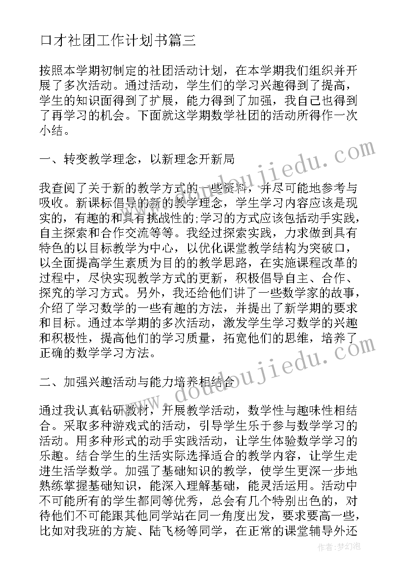 口才社团工作计划书(精选9篇)