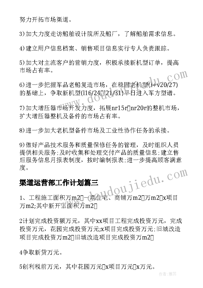 2023年渠道运营部工作计划(精选5篇)