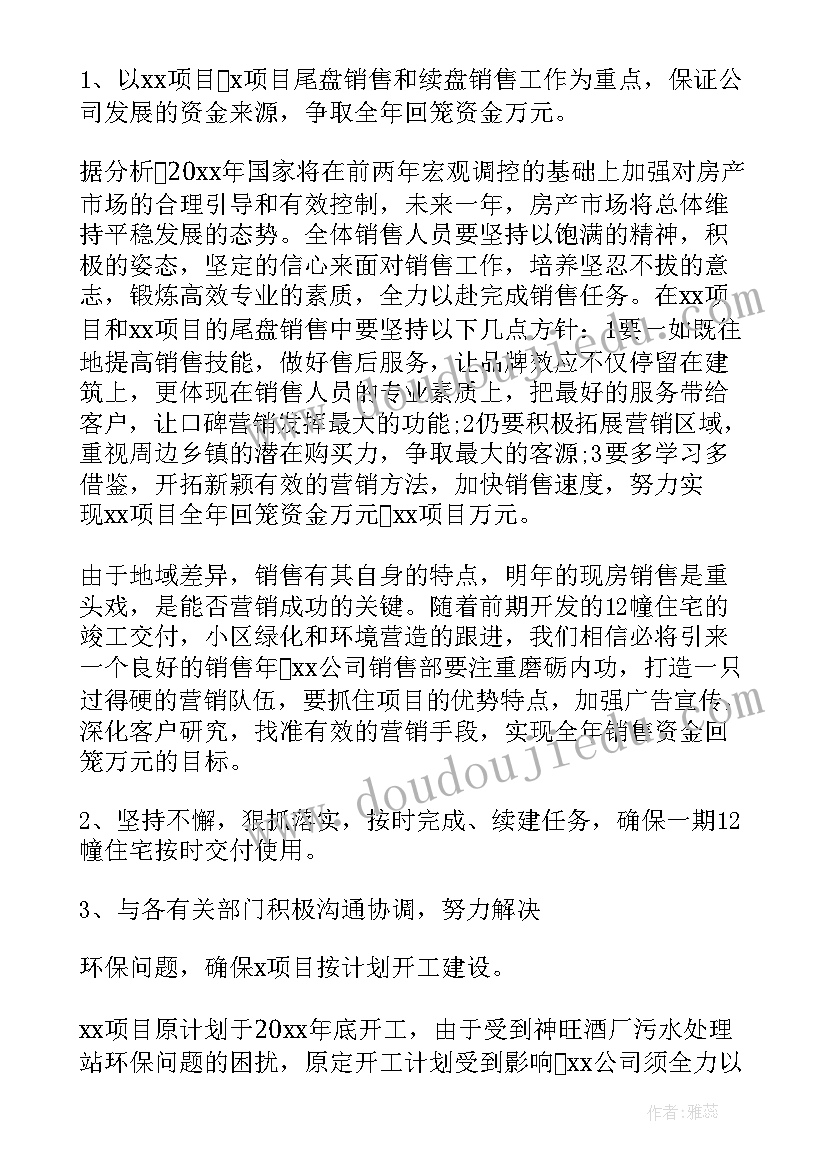 2023年渠道运营部工作计划(精选5篇)