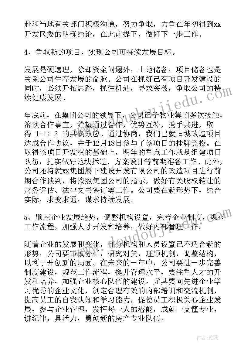 2023年渠道运营部工作计划(精选5篇)