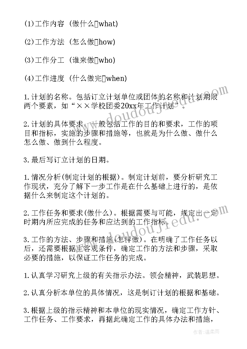 2023年装备科工作计划(优秀9篇)