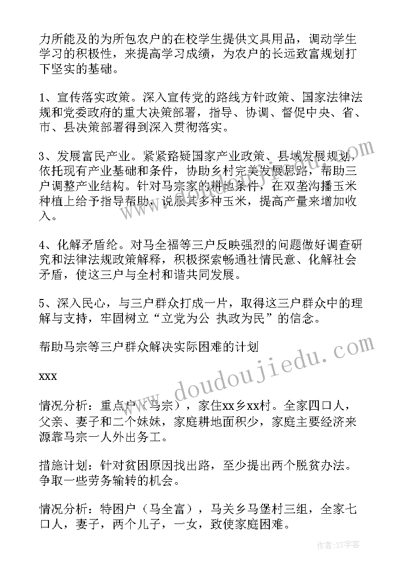 2023年局包村帮扶工作计划(实用9篇)